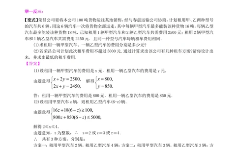 中考冲刺：方案设计与决策型问题--知识讲解（提高）_中考全科复习资料_北京四中绝密资料02中考数学总复习_57中考冲刺：方案设计与决策型问题（提高）