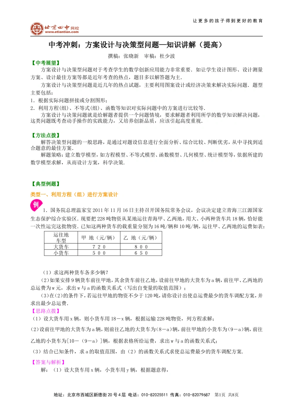 中考冲刺：方案设计与决策型问题--知识讲解（提高）_中考全科复习资料_北京四中绝密资料02中考数学总复习_57中考冲刺：方案设计与决策型问题（提高）