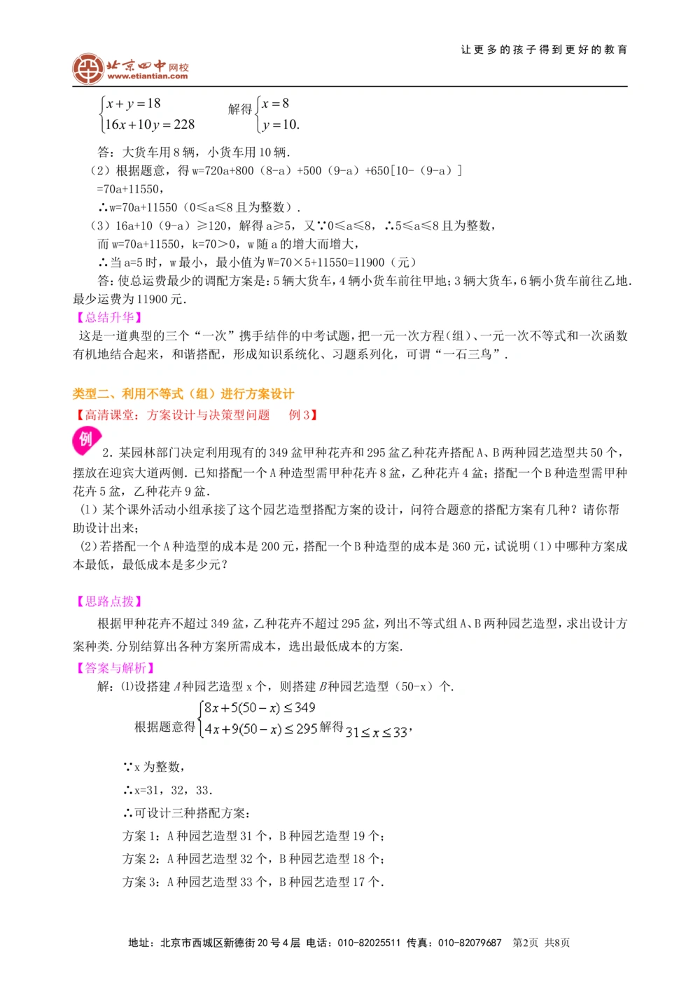 中考冲刺：方案设计与决策型问题--知识讲解（提高）_中考全科复习资料_北京四中绝密资料02中考数学总复习_57中考冲刺：方案设计与决策型问题（提高）
