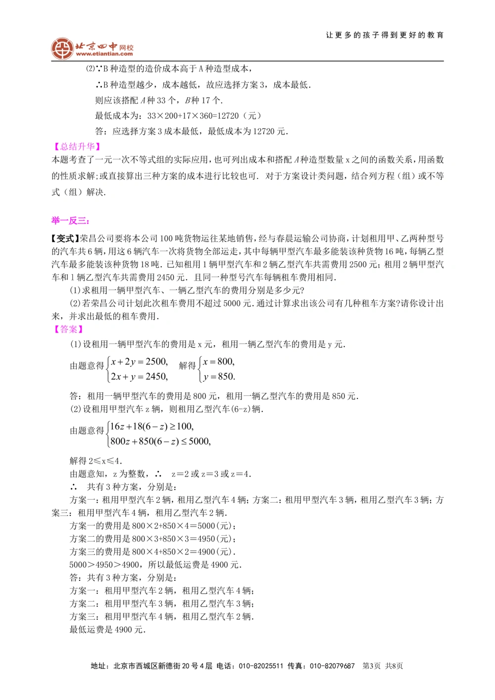 中考冲刺：方案设计与决策型问题--知识讲解（提高）_中考全科复习资料_北京四中绝密资料02中考数学总复习_57中考冲刺：方案设计与决策型问题（提高）