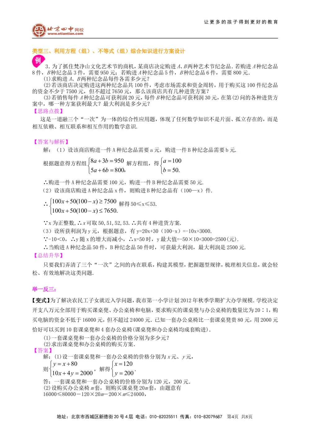 中考冲刺：方案设计与决策型问题--知识讲解（提高）_中考全科复习资料_北京四中绝密资料02中考数学总复习_57中考冲刺：方案设计与决策型问题（提高）