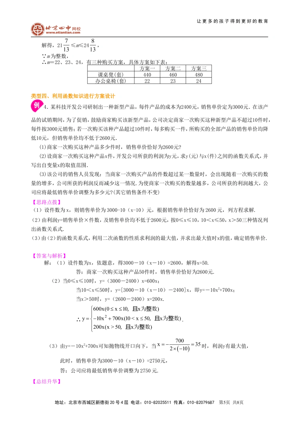 中考冲刺：方案设计与决策型问题--知识讲解（提高）_中考全科复习资料_北京四中绝密资料02中考数学总复习_57中考冲刺：方案设计与决策型问题（提高）