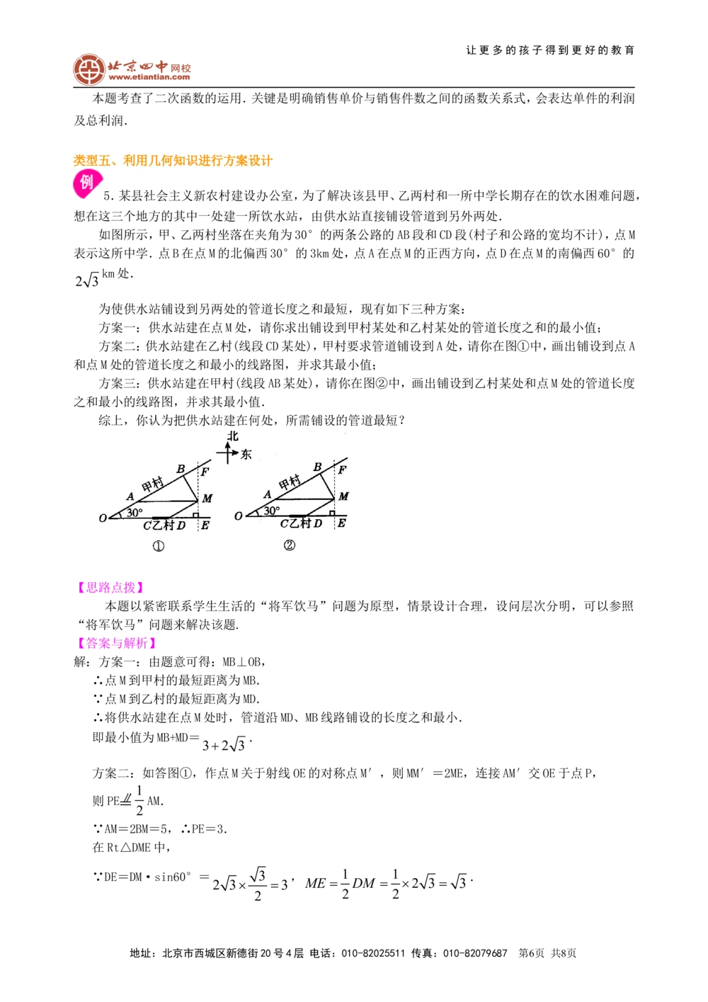 中考冲刺：方案设计与决策型问题--知识讲解（提高）_中考全科复习资料_北京四中绝密资料02中考数学总复习_57中考冲刺：方案设计与决策型问题（提高）