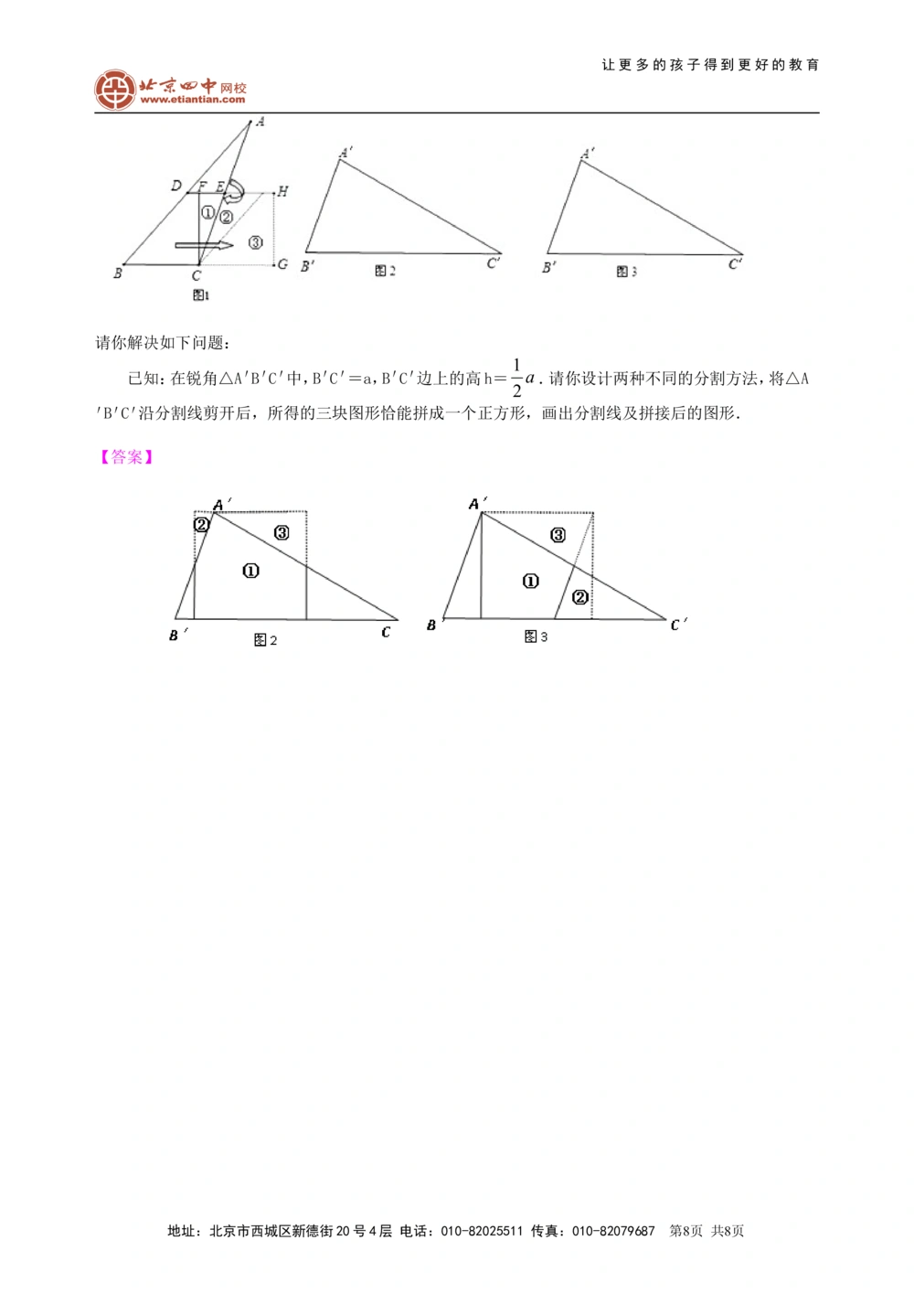 中考冲刺：方案设计与决策型问题--知识讲解（提高）_中考全科复习资料_北京四中绝密资料02中考数学总复习_57中考冲刺：方案设计与决策型问题（提高）