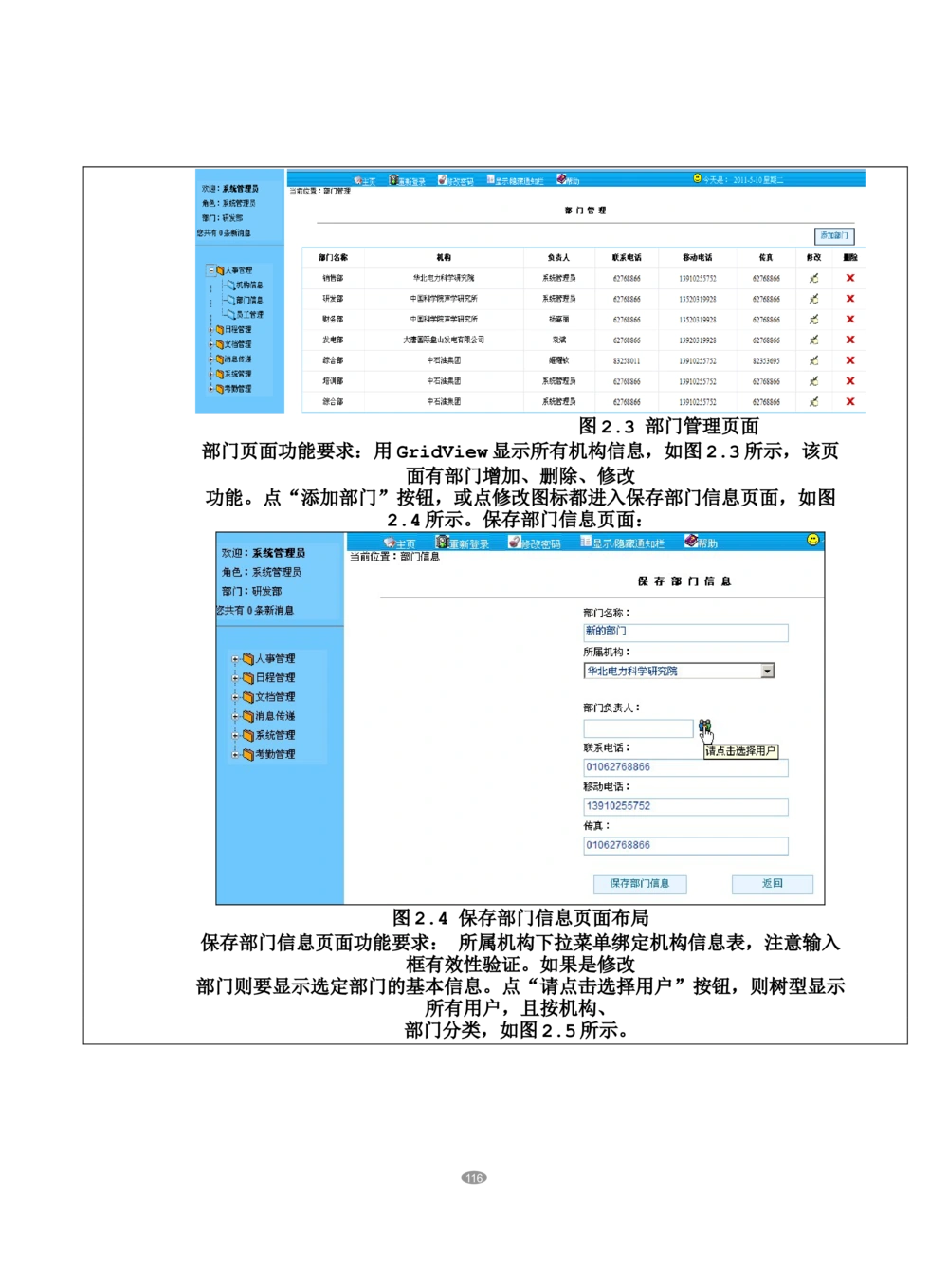 OA系统需求文档_436套软件开发需求文档_VD516-软件开发需求文档_10各类系统软件开发需求_更新内容_产品需求文档案例（73份）