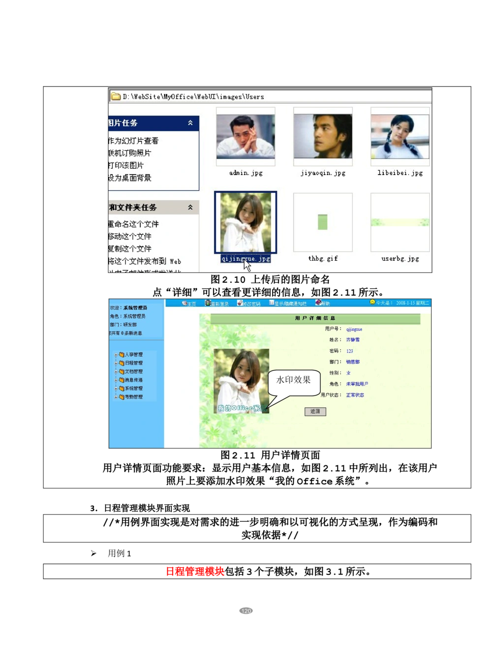 OA系统需求文档_436套软件开发需求文档_VD516-软件开发需求文档_10各类系统软件开发需求_更新内容_产品需求文档案例（73份）