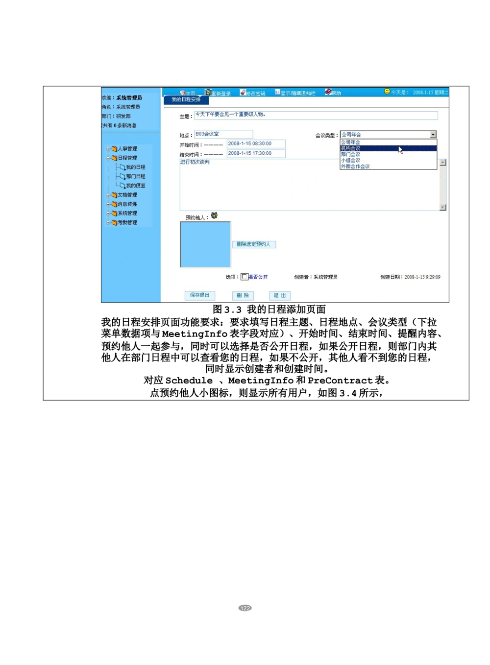 OA系统需求文档_436套软件开发需求文档_VD516-软件开发需求文档_10各类系统软件开发需求_更新内容_产品需求文档案例（73份）