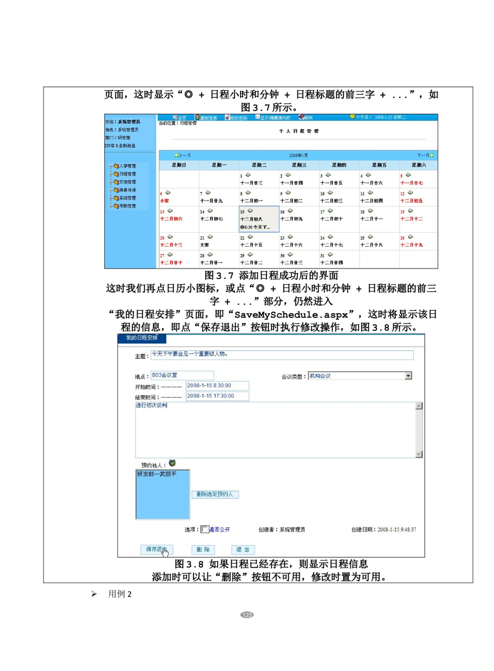 OA系统需求文档_436套软件开发需求文档_VD516-软件开发需求文档_10各类系统软件开发需求_更新内容_产品需求文档案例（73份）