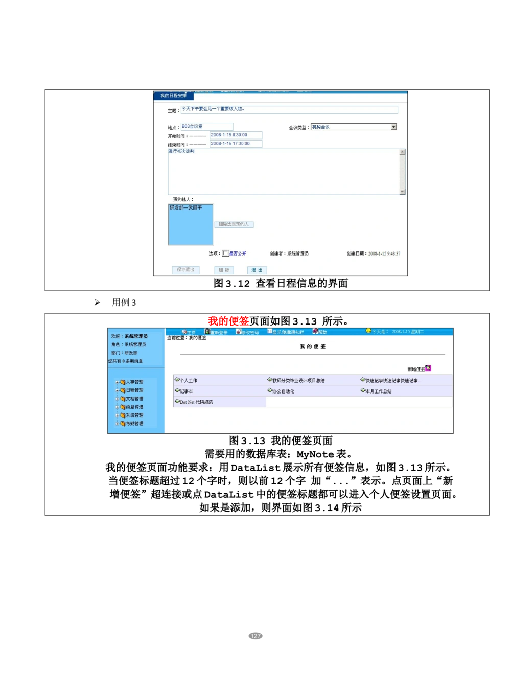 OA系统需求文档_436套软件开发需求文档_VD516-软件开发需求文档_10各类系统软件开发需求_更新内容_产品需求文档案例（73份）