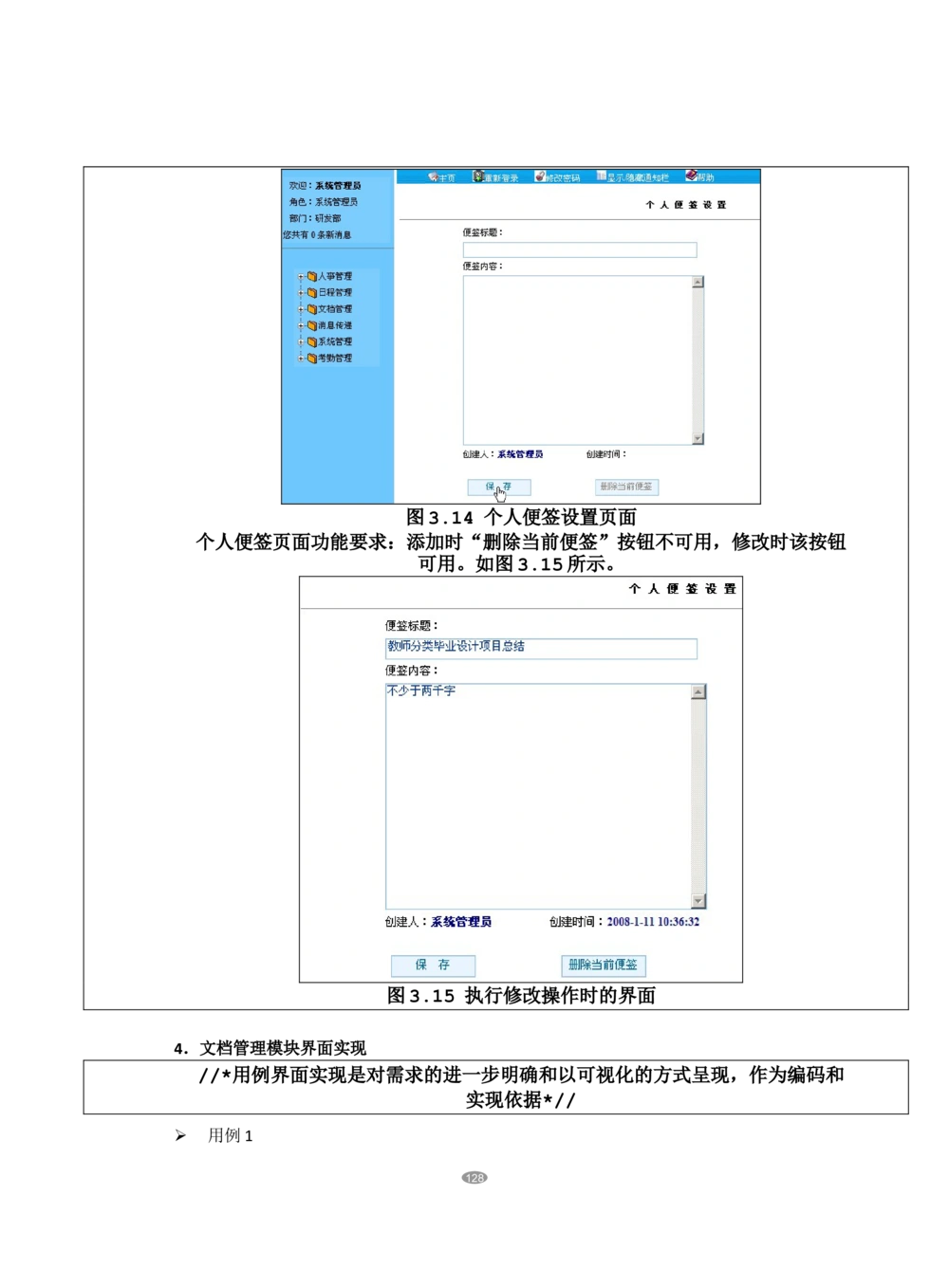 OA系统需求文档_436套软件开发需求文档_VD516-软件开发需求文档_10各类系统软件开发需求_更新内容_产品需求文档案例（73份）