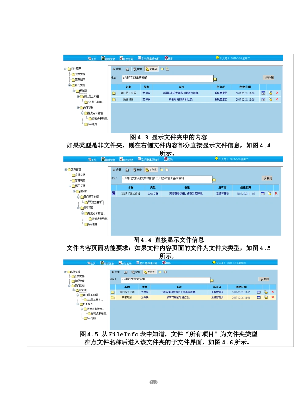 OA系统需求文档_436套软件开发需求文档_VD516-软件开发需求文档_10各类系统软件开发需求_更新内容_产品需求文档案例（73份）