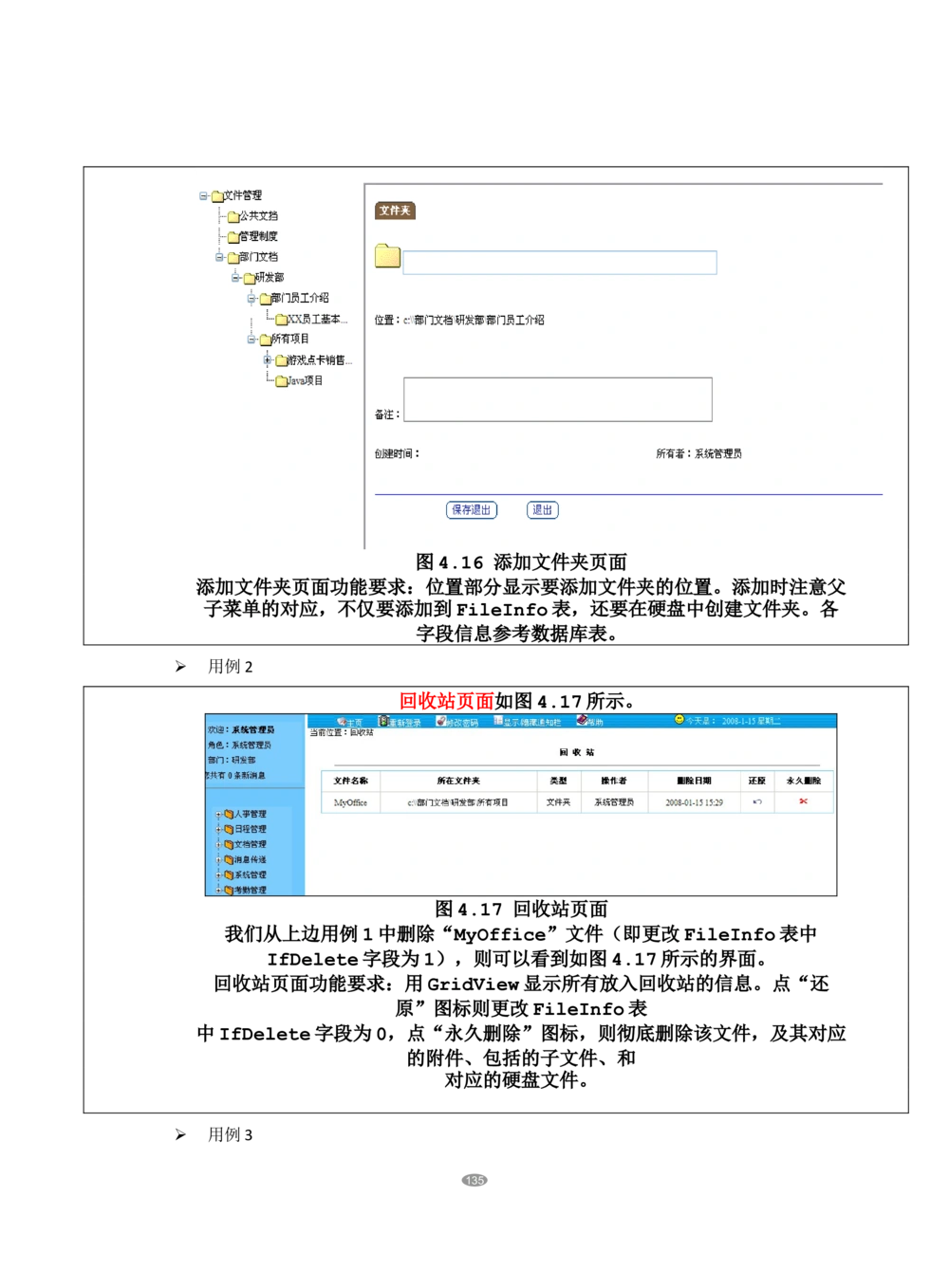 OA系统需求文档_436套软件开发需求文档_VD516-软件开发需求文档_10各类系统软件开发需求_更新内容_产品需求文档案例（73份）