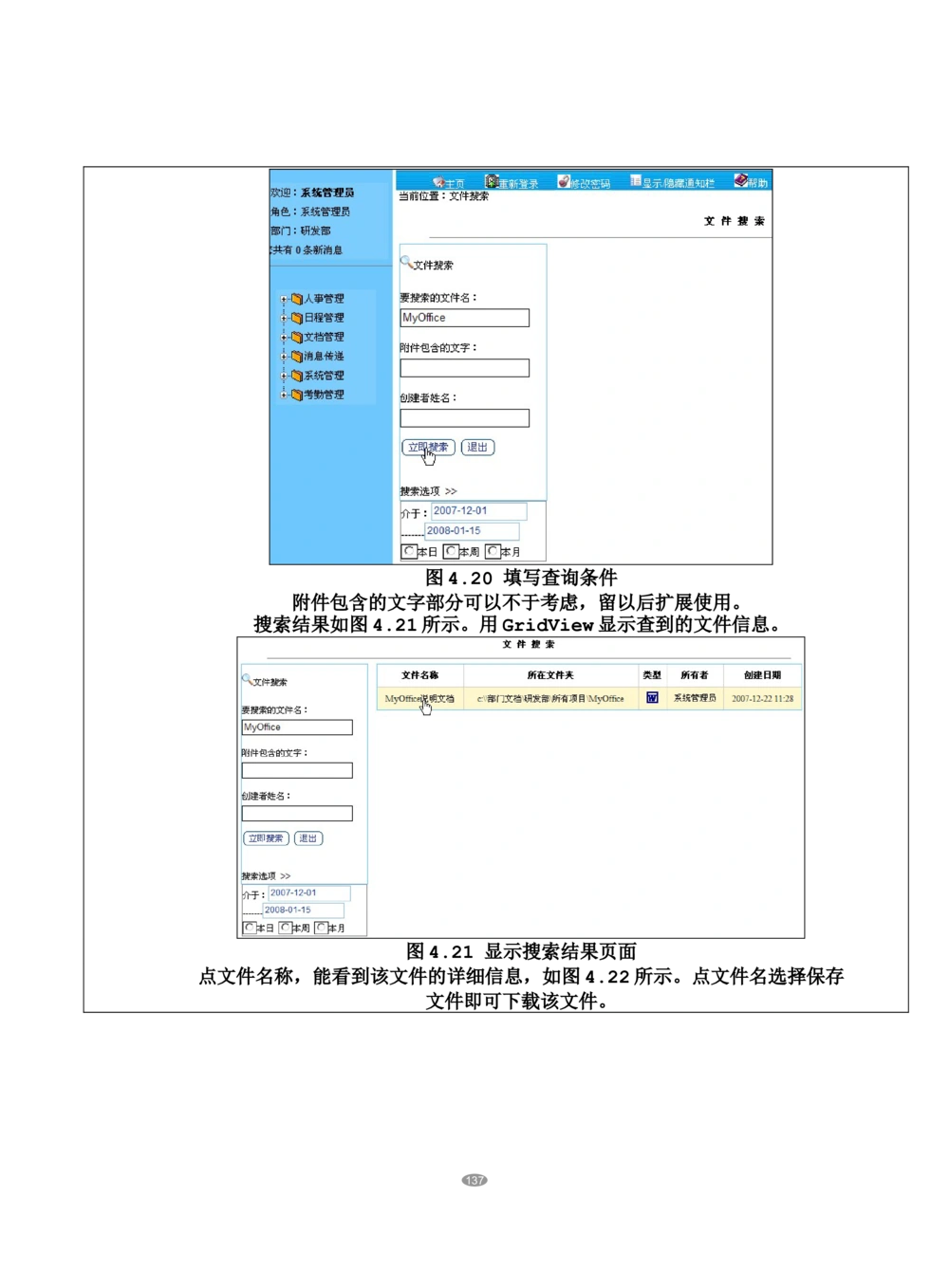 OA系统需求文档_436套软件开发需求文档_VD516-软件开发需求文档_10各类系统软件开发需求_更新内容_产品需求文档案例（73份）
