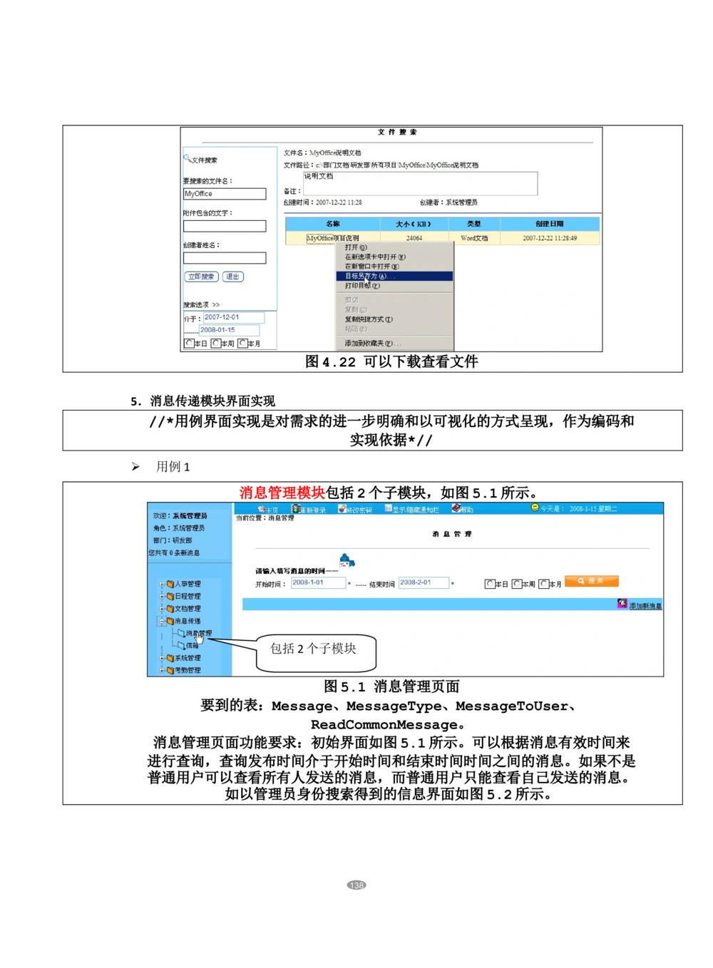 OA系统需求文档_436套软件开发需求文档_VD516-软件开发需求文档_10各类系统软件开发需求_更新内容_产品需求文档案例（73份）