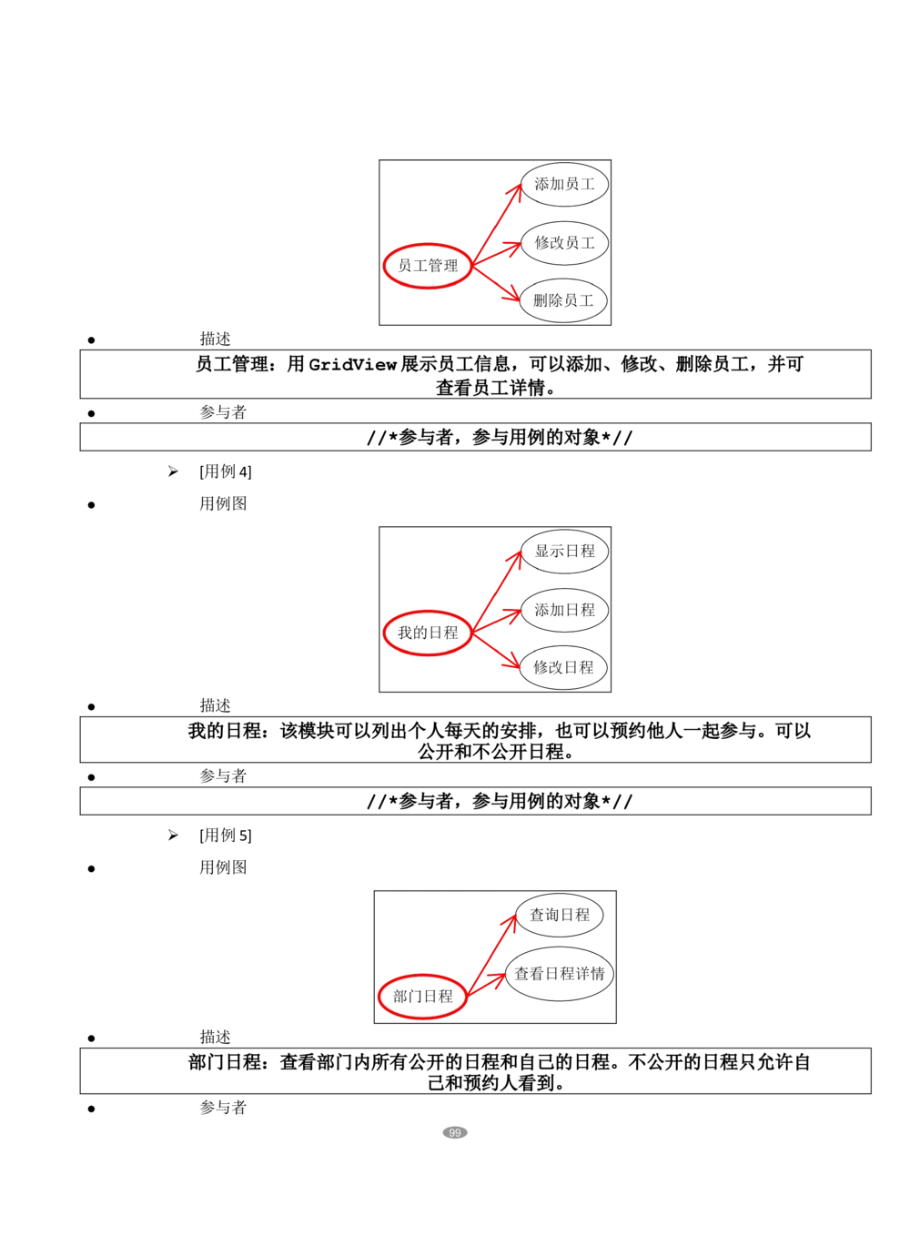 OA系统需求文档_436套软件开发需求文档_VD516-软件开发需求文档_10各类系统软件开发需求_更新内容_产品需求文档案例（73份）