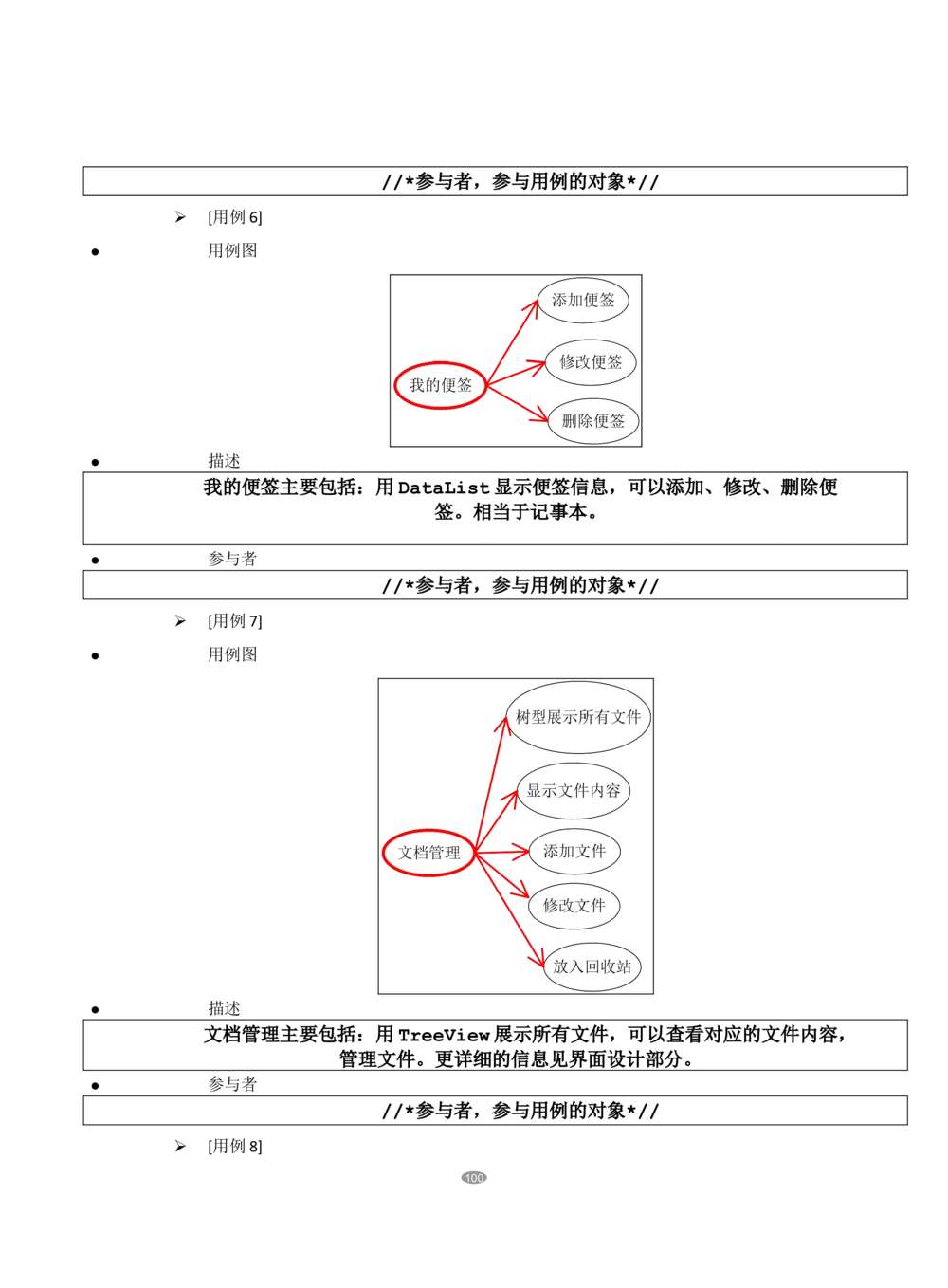 OA系统需求文档_436套软件开发需求文档_VD516-软件开发需求文档_10各类系统软件开发需求_更新内容_产品需求文档案例（73份）