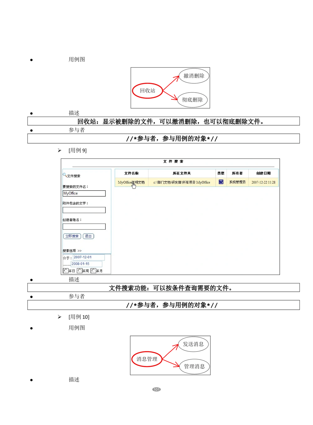 OA系统需求文档_436套软件开发需求文档_VD516-软件开发需求文档_10各类系统软件开发需求_更新内容_产品需求文档案例（73份）