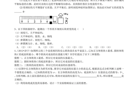 中考冲刺：力学实验（提高）巩固练习_中考全科复习资料_北京四中绝密资料04中考物理总复习_37中考冲刺：力学实验（提高）