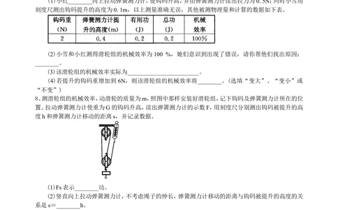 中考冲刺：力学实验（提高）巩固练习_中考全科复习资料_北京四中绝密资料04中考物理总复习_37中考冲刺：力学实验（提高）