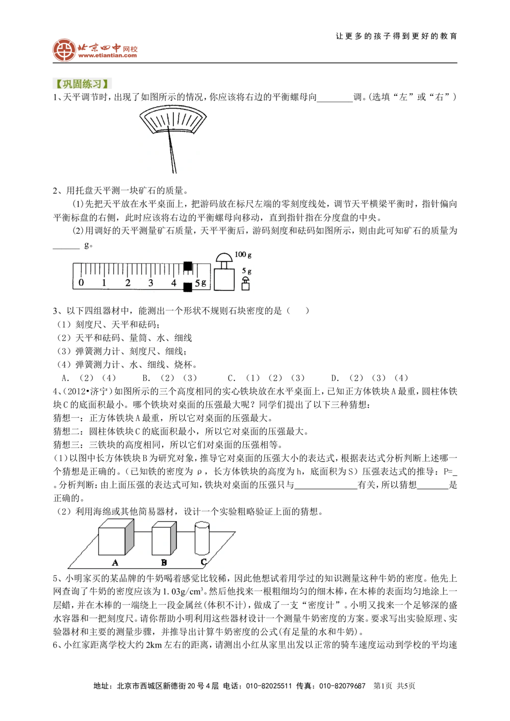 中考冲刺：力学实验（提高）巩固练习_中考全科复习资料_北京四中绝密资料04中考物理总复习_37中考冲刺：力学实验（提高）