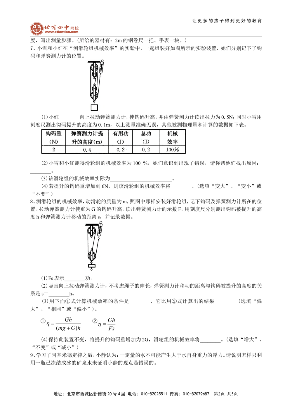 中考冲刺：力学实验（提高）巩固练习_中考全科复习资料_北京四中绝密资料04中考物理总复习_37中考冲刺：力学实验（提高）