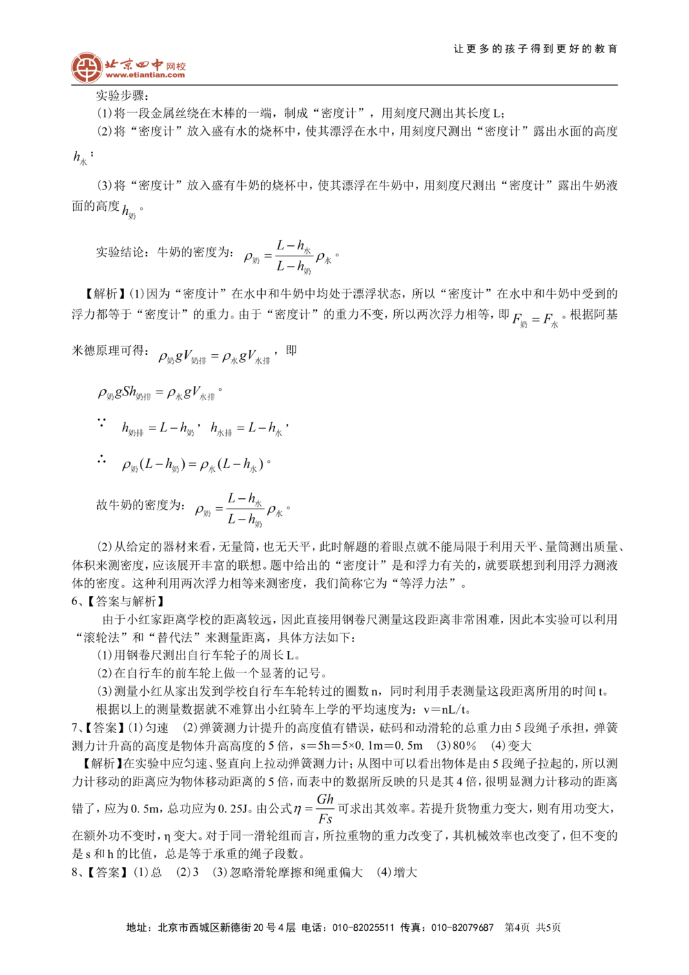 中考冲刺：力学实验（提高）巩固练习_中考全科复习资料_北京四中绝密资料04中考物理总复习_37中考冲刺：力学实验（提高）