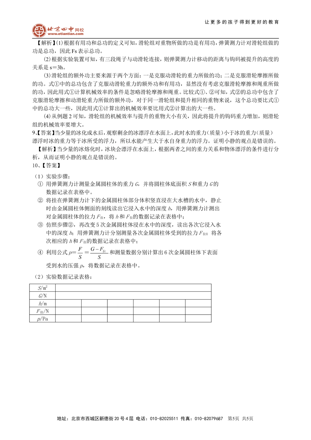 中考冲刺：力学实验（提高）巩固练习_中考全科复习资料_北京四中绝密资料04中考物理总复习_37中考冲刺：力学实验（提高）