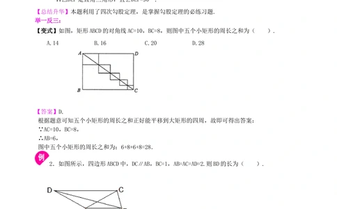 中考总复习：勾股定理及其逆定理--知识讲解（基础）_中考全科复习资料_北京四中绝密资料02中考数学总复习_29总复习：勾股定理及其逆定理（基础）