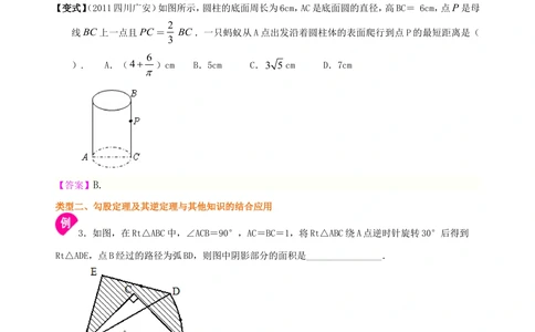 中考总复习：勾股定理及其逆定理--知识讲解（基础）_中考全科复习资料_北京四中绝密资料02中考数学总复习_29总复习：勾股定理及其逆定理（基础）