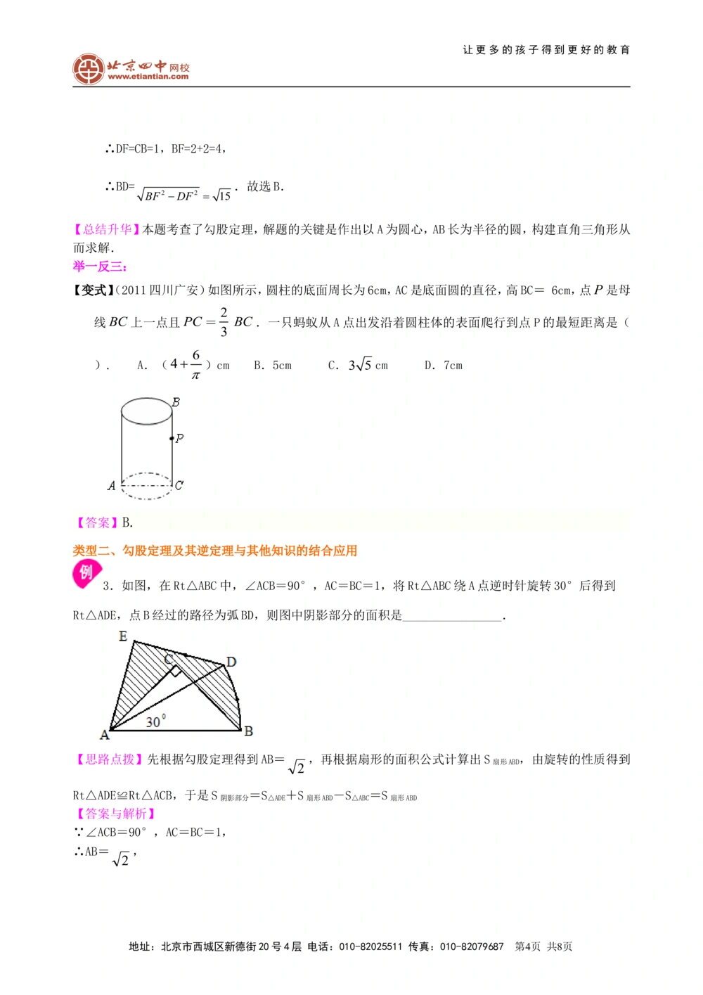 中考总复习：勾股定理及其逆定理--知识讲解（基础）_中考全科复习资料_北京四中绝密资料02中考数学总复习_29总复习：勾股定理及其逆定理（基础）