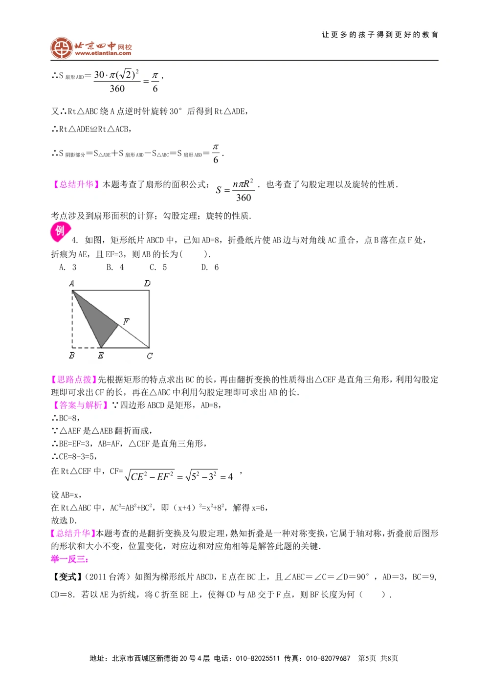 中考总复习：勾股定理及其逆定理--知识讲解（基础）_中考全科复习资料_北京四中绝密资料02中考数学总复习_29总复习：勾股定理及其逆定理（基础）