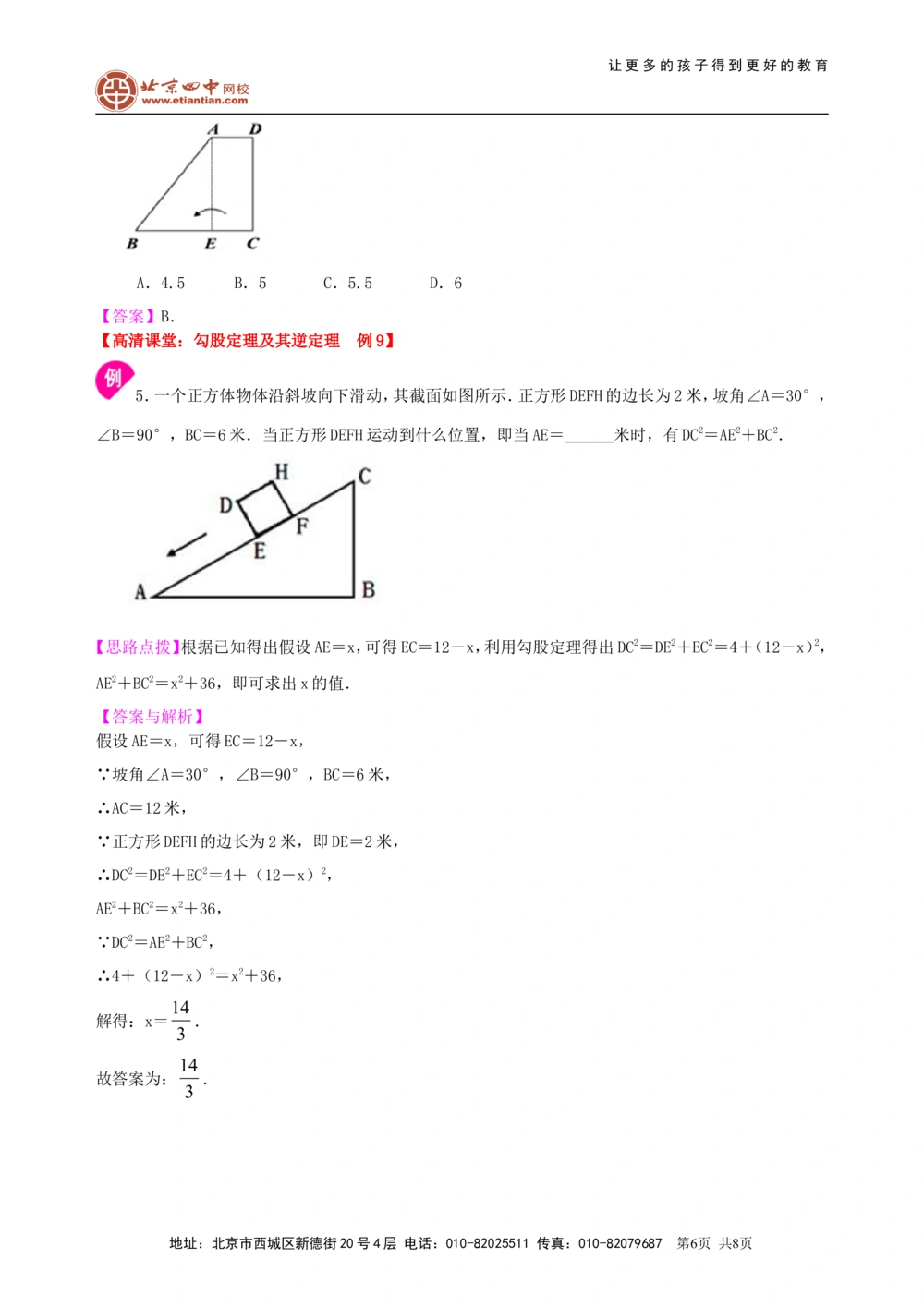 中考总复习：勾股定理及其逆定理--知识讲解（基础）_中考全科复习资料_北京四中绝密资料02中考数学总复习_29总复习：勾股定理及其逆定理（基础）