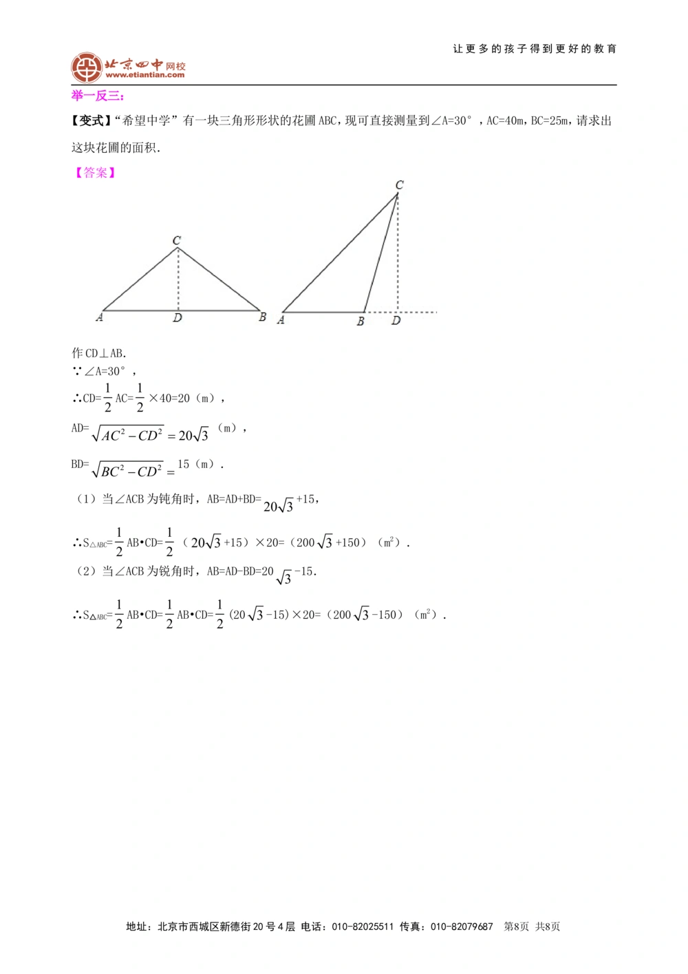中考总复习：勾股定理及其逆定理--知识讲解（基础）_中考全科复习资料_北京四中绝密资料02中考数学总复习_29总复习：勾股定理及其逆定理（基础）