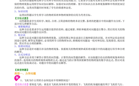 中考冲刺：问答题（基础）知识讲解_中考全科复习资料_北京四中绝密资料04中考物理总复习_42中考冲刺：问答题（基础）