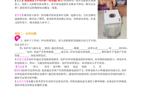 中考冲刺：问答题（基础）知识讲解_中考全科复习资料_北京四中绝密资料04中考物理总复习_42中考冲刺：问答题（基础）