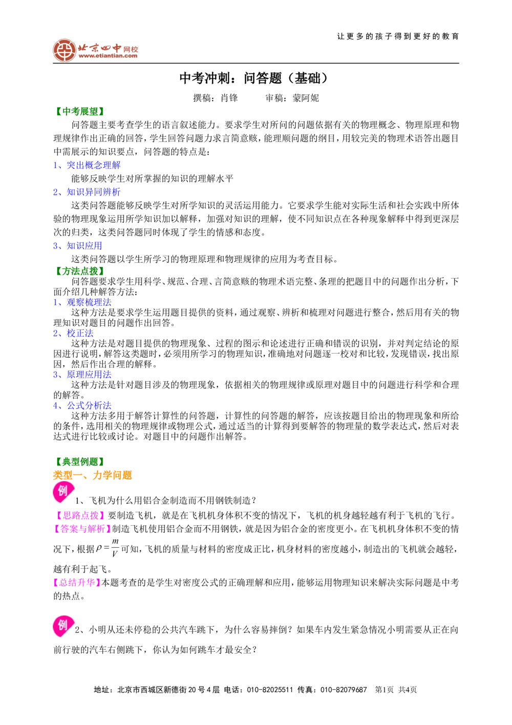 中考冲刺：问答题（基础）知识讲解_中考全科复习资料_北京四中绝密资料04中考物理总复习_42中考冲刺：问答题（基础）
