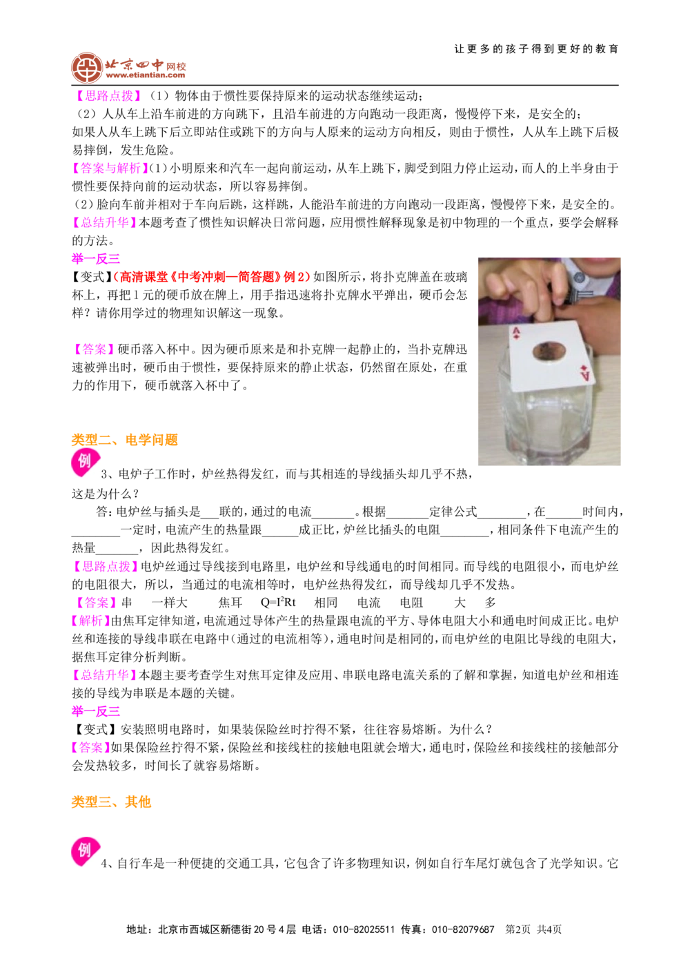 中考冲刺：问答题（基础）知识讲解_中考全科复习资料_北京四中绝密资料04中考物理总复习_42中考冲刺：问答题（基础）