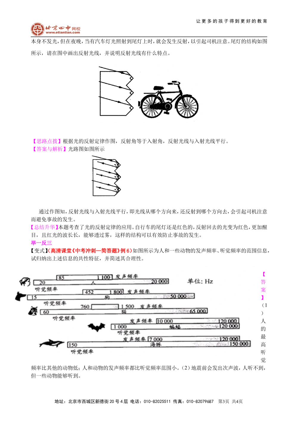 中考冲刺：问答题（基础）知识讲解_中考全科复习资料_北京四中绝密资料04中考物理总复习_42中考冲刺：问答题（基础）