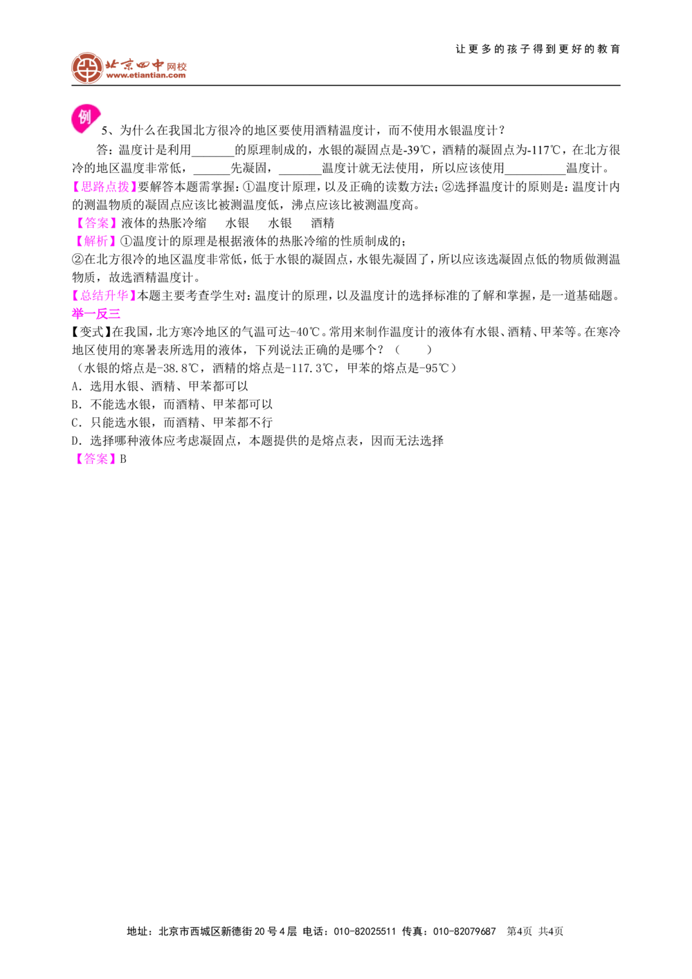 中考冲刺：问答题（基础）知识讲解_中考全科复习资料_北京四中绝密资料04中考物理总复习_42中考冲刺：问答题（基础）