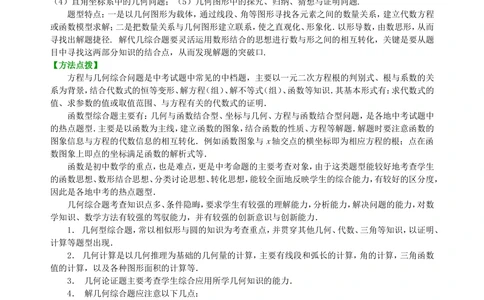 中考冲刺：代几综合问题--知识讲解（基础）_中考全科复习资料_北京四中绝密资料02中考数学总复习_66代几综合问题（基础）