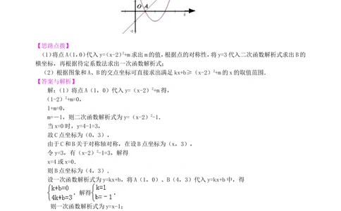 中考冲刺：代几综合问题--知识讲解（基础）_中考全科复习资料_北京四中绝密资料02中考数学总复习_66代几综合问题（基础）
