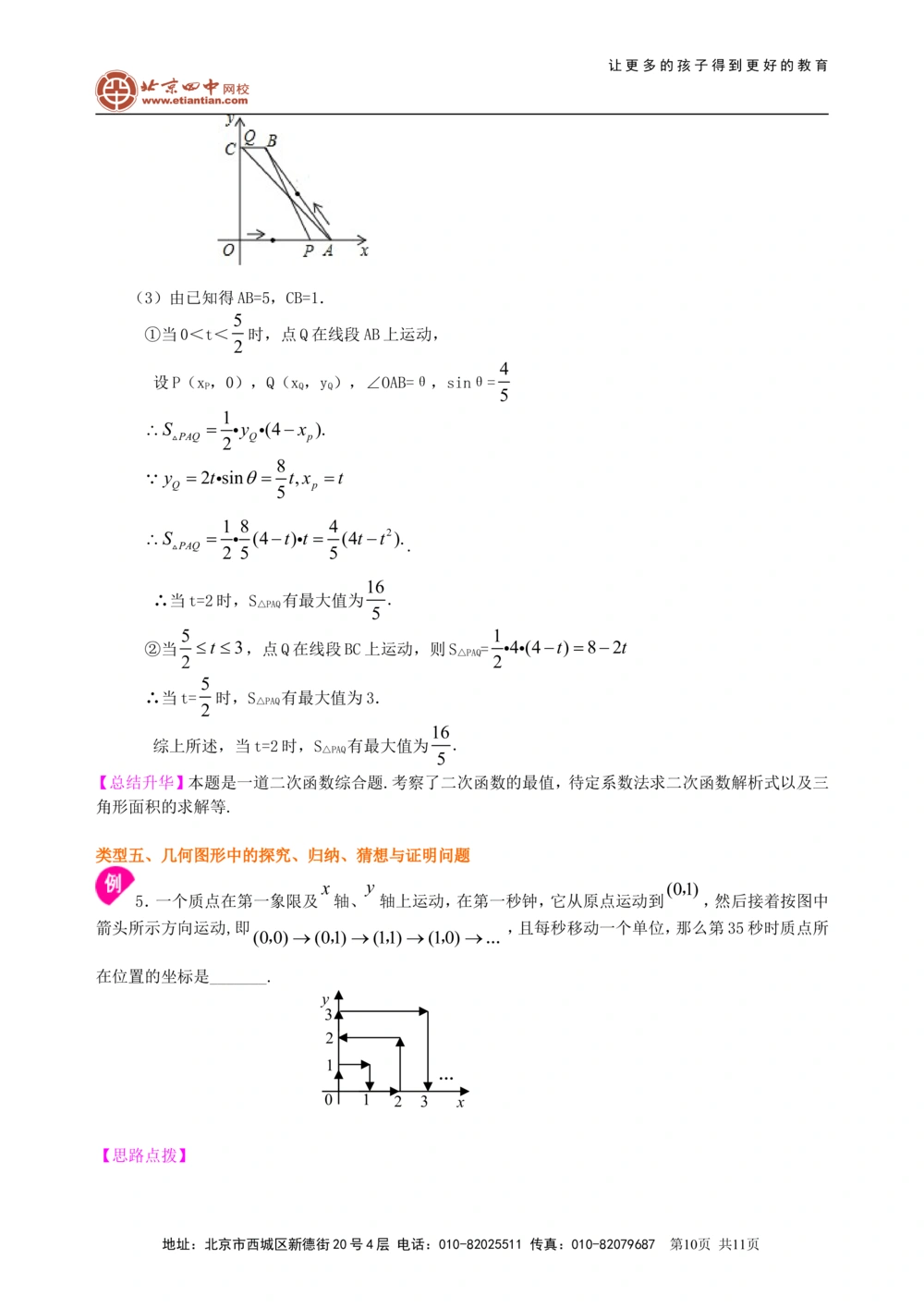 中考冲刺：代几综合问题--知识讲解（基础）_中考全科复习资料_北京四中绝密资料02中考数学总复习_66代几综合问题（基础）