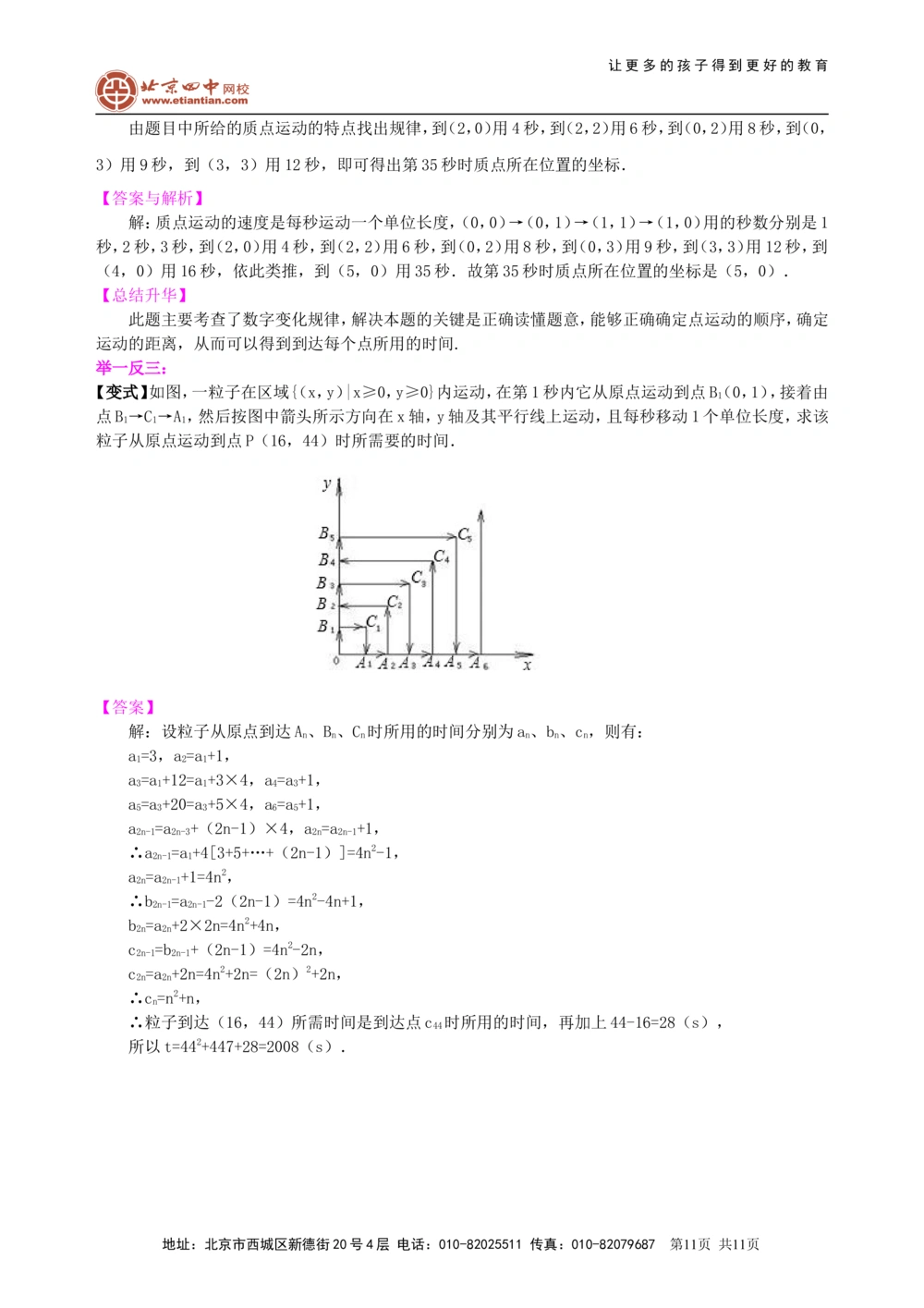 中考冲刺：代几综合问题--知识讲解（基础）_中考全科复习资料_北京四中绝密资料02中考数学总复习_66代几综合问题（基础）
