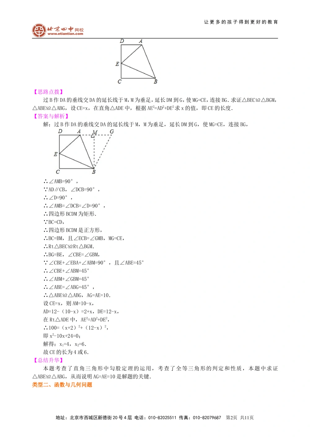 中考冲刺：代几综合问题--知识讲解（基础）_中考全科复习资料_北京四中绝密资料02中考数学总复习_66代几综合问题（基础）