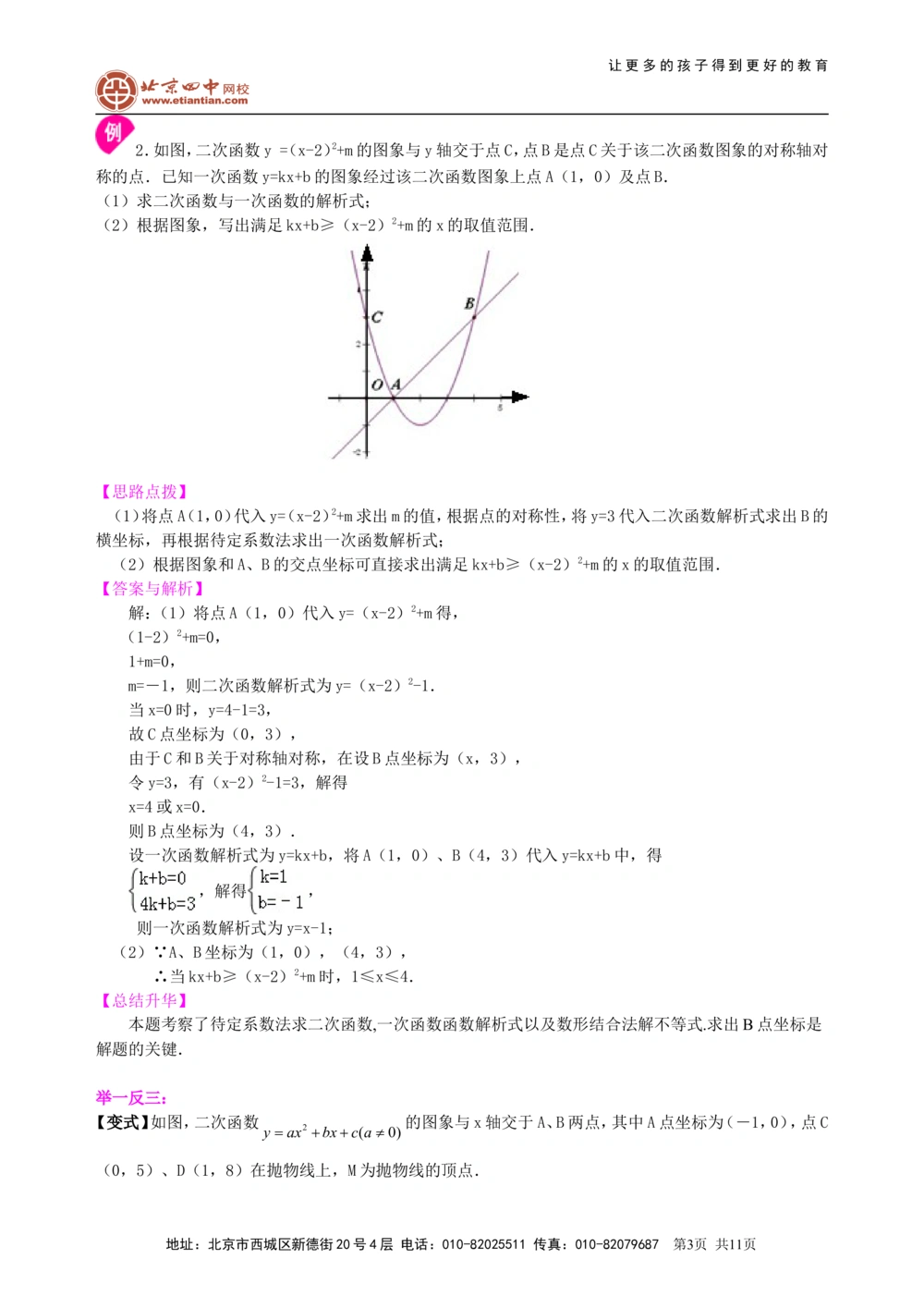 中考冲刺：代几综合问题--知识讲解（基础）_中考全科复习资料_北京四中绝密资料02中考数学总复习_66代几综合问题（基础）