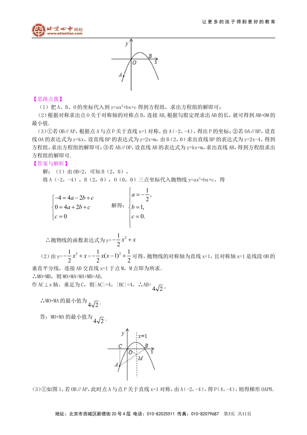 中考冲刺：代几综合问题--知识讲解（基础）_中考全科复习资料_北京四中绝密资料02中考数学总复习_66代几综合问题（基础）