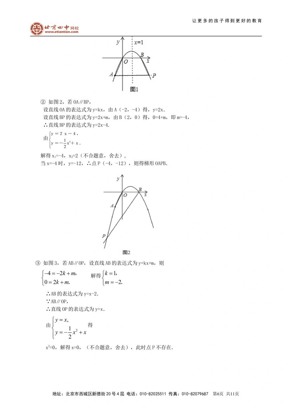 中考冲刺：代几综合问题--知识讲解（基础）_中考全科复习资料_北京四中绝密资料02中考数学总复习_66代几综合问题（基础）