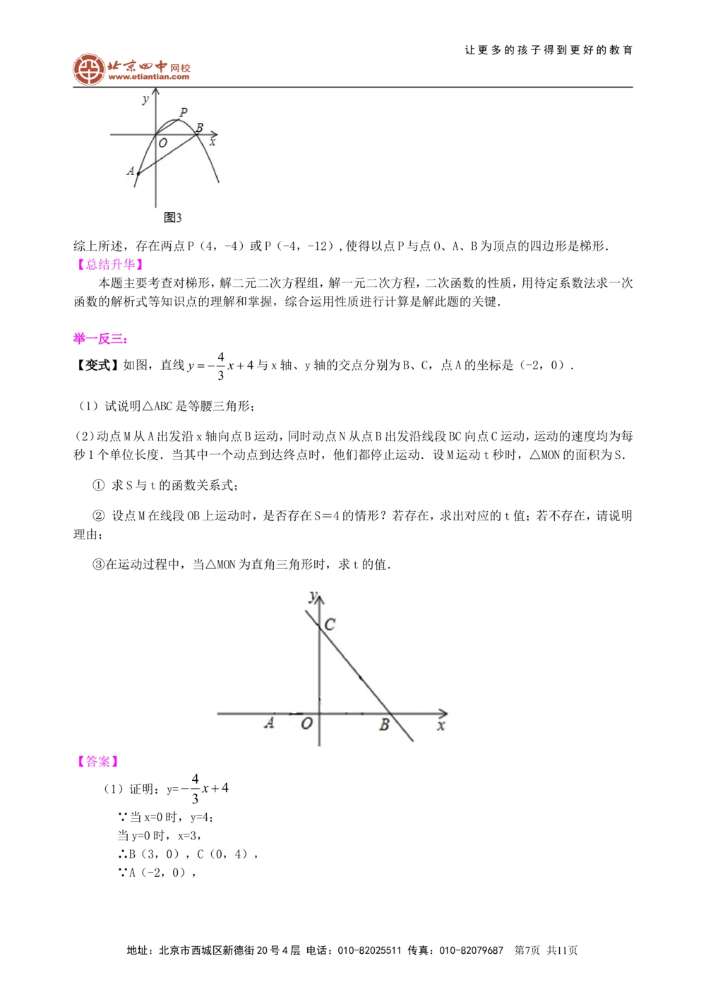 中考冲刺：代几综合问题--知识讲解（基础）_中考全科复习资料_北京四中绝密资料02中考数学总复习_66代几综合问题（基础）