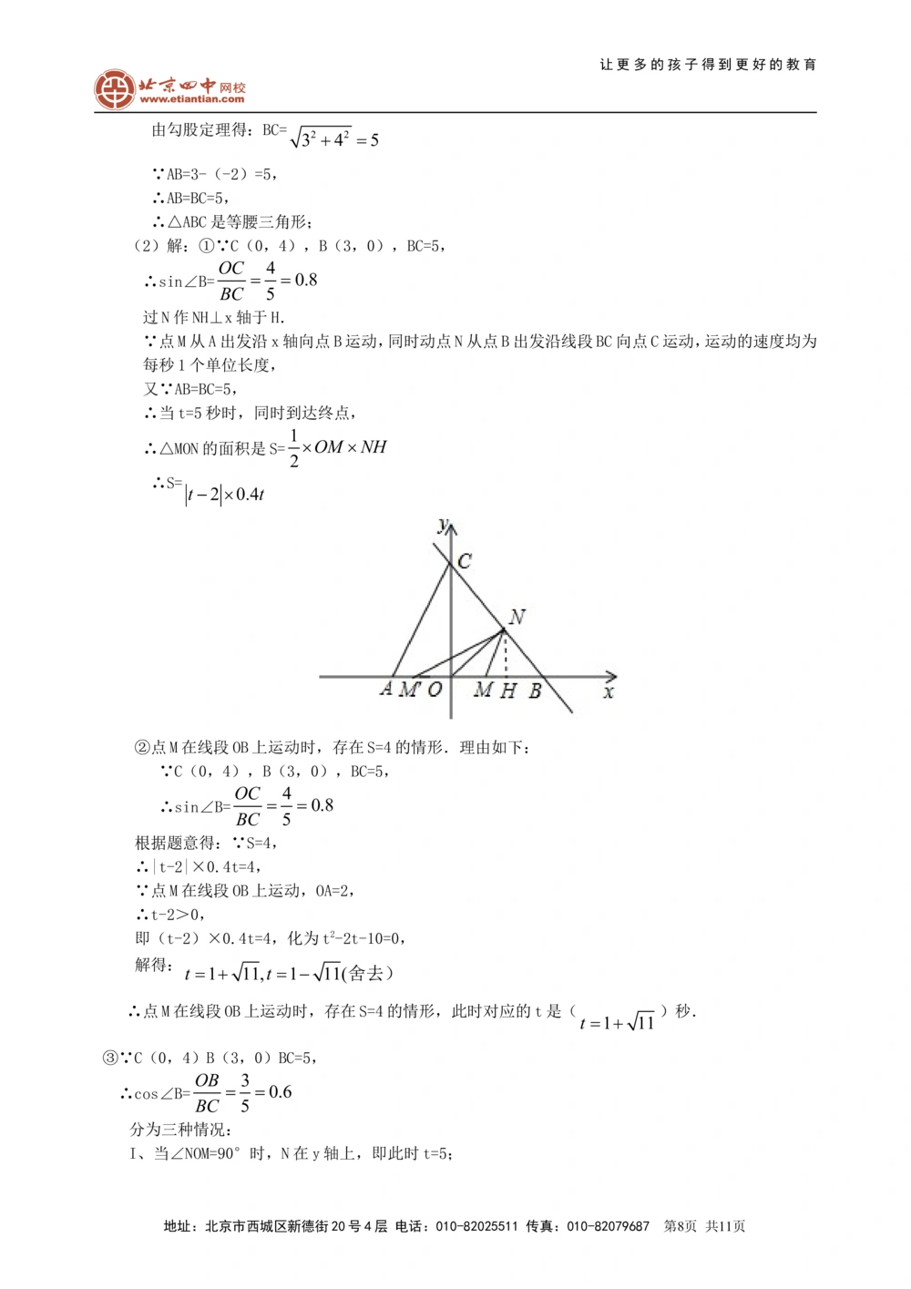 中考冲刺：代几综合问题--知识讲解（基础）_中考全科复习资料_北京四中绝密资料02中考数学总复习_66代几综合问题（基础）