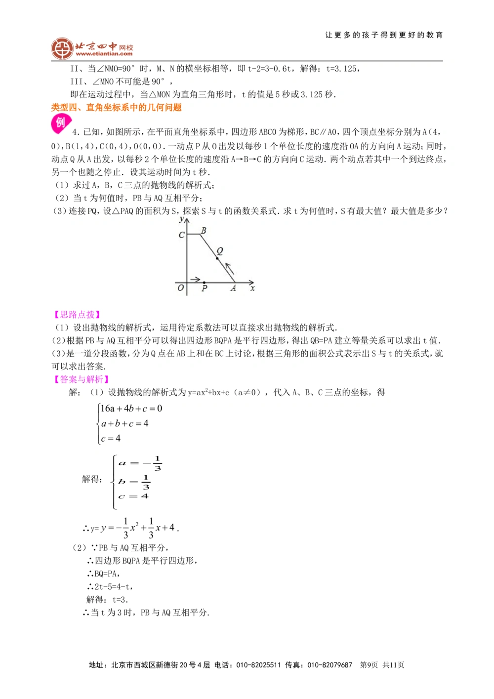 中考冲刺：代几综合问题--知识讲解（基础）_中考全科复习资料_北京四中绝密资料02中考数学总复习_66代几综合问题（基础）
